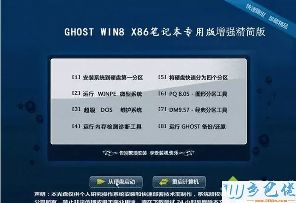 上网本ghost win8 32位增强精简版