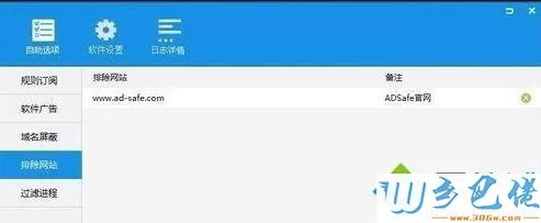 电脑安装ADSafe后上不了网的解决步骤2