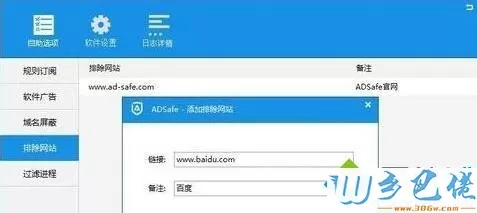 电脑安装ADSafe后上不了网的解决步骤3