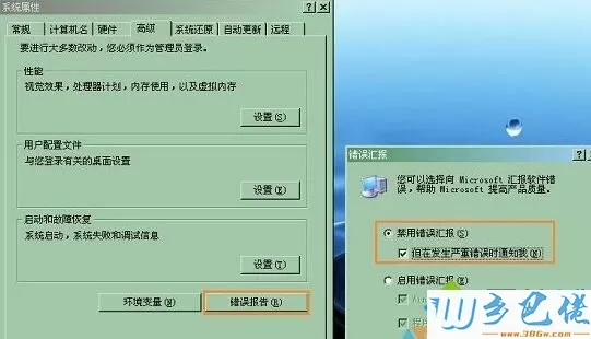 xp系统设置不再显示错误提示窗口的步骤2