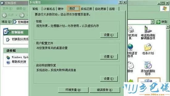 xp系统设置不再显示错误提示窗口的步骤1