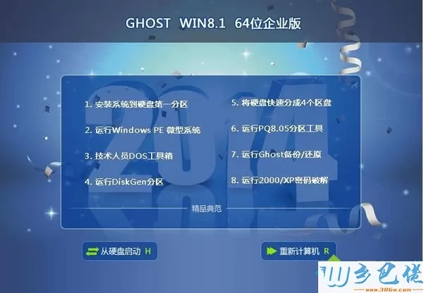 最好用的win8.1企业版破解iso镜像系统