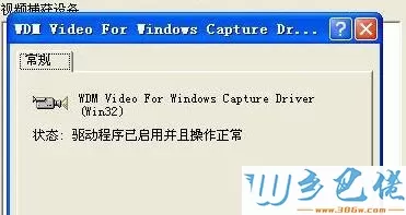 winxp摄像头没有视频捕捉硬件解决步骤4
