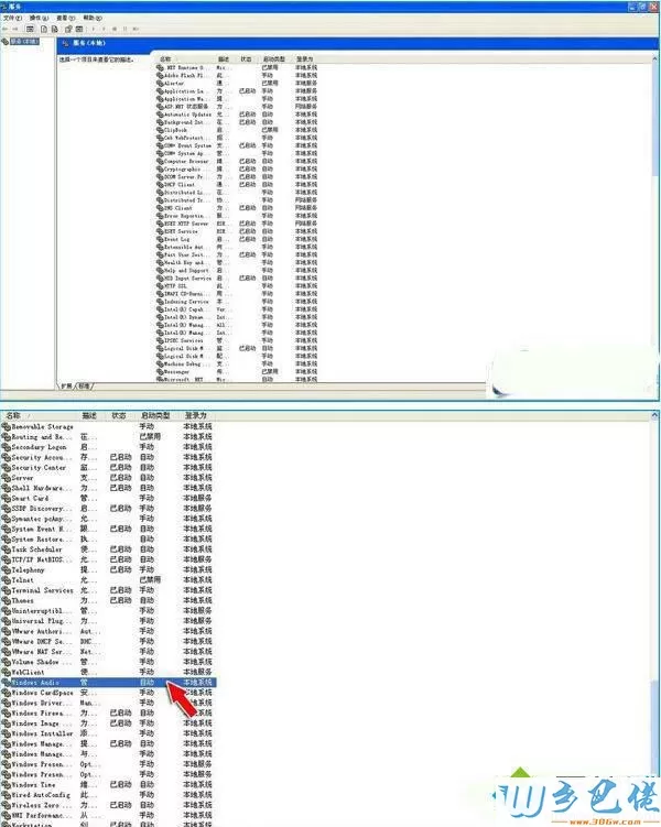 XP系统提示没有活动混音器设备可用的解决步骤3