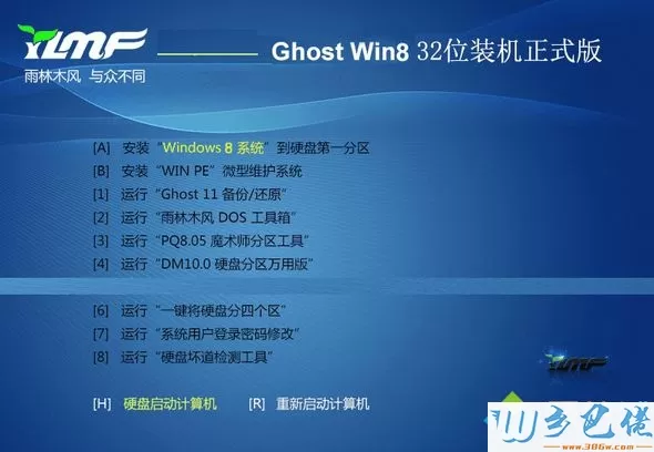 雨林木风YLMF GHOST WIN8 SP1 32位装机正式版