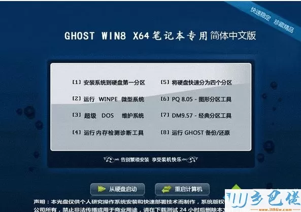 笔记本专用ghost win8 64位简体中文版