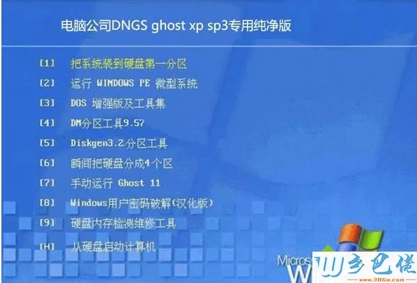 电脑公司DNGS ghost xp sp3专用纯净版