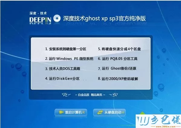 深度技术ghost xp sp3官方纯净版