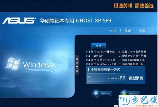 华硕笔记本专用ghost xp sp3精简纯净版