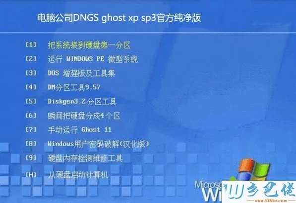 电脑公司DNGS ghost xp sp3官方纯净版