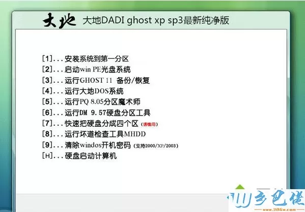 大地DADI ghost xp sp3最新纯净版