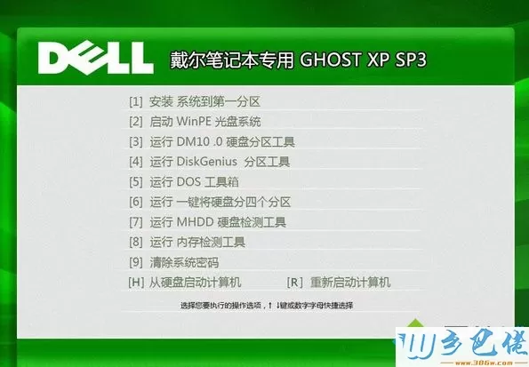 戴尔DELL笔记本专用ghost xp sp3安全纯净版