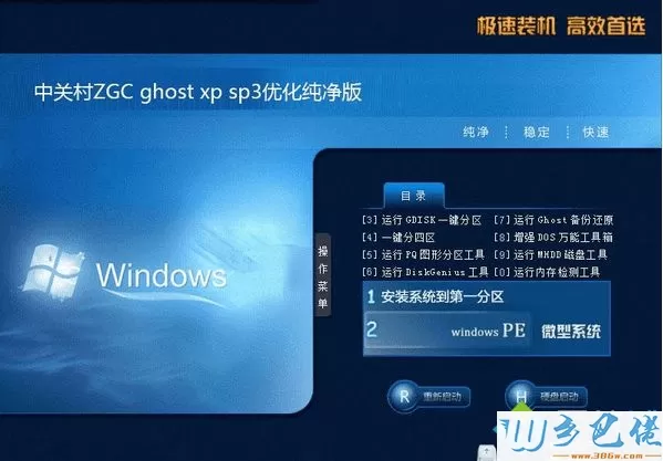 中关村ZGC ghost xp sp3优化纯净版