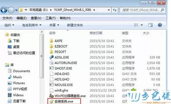 64位win8.1旗舰版iso系统安装步骤1