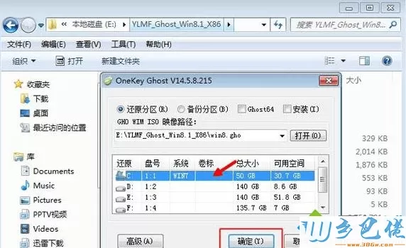 64位win8.1旗舰版iso系统安装步骤2