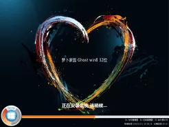 萝卜家园ghost win8 32位标准正式版V2017.05