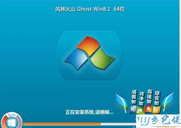 风林火山flhs ghost win8.1 64位免激活纯净版