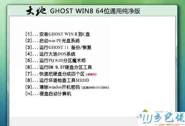 大地ghost win8 64位通用纯净版