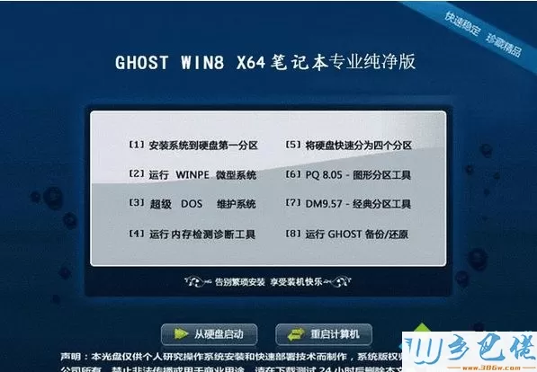 笔记本专用ghost win8 64位专业纯净版