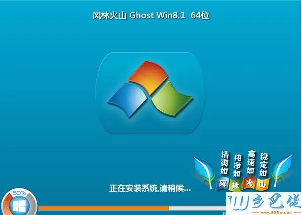 风林火山flhs ghost win8.1 64位免激活纯净版