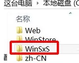 找到winsxs