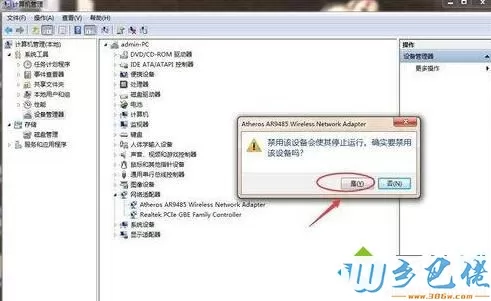 windowsxp系统关闭无线网卡的步骤6