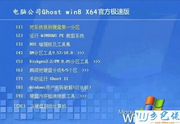 电脑公司ghost win8 64位官方极速版