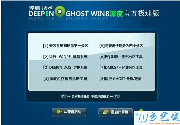 深度技术ghost win8 32位官方极速版