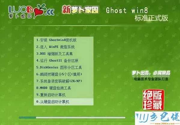 萝卜家园ghost win8 32位标准正式版