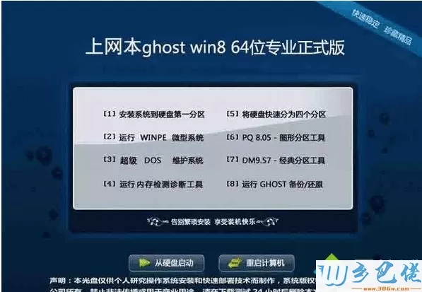 上网本ghost win8 64位专业正式版