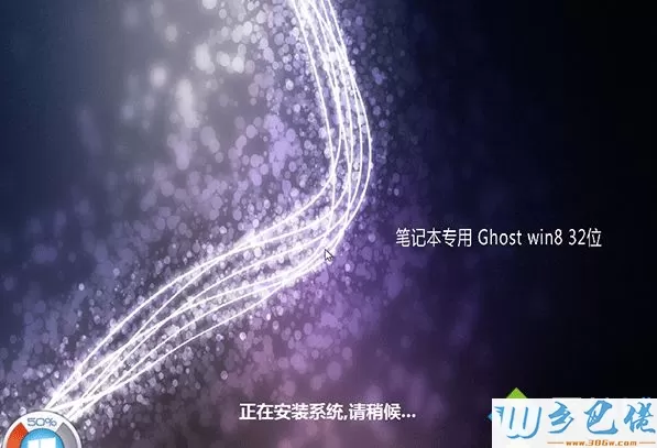 上网本ghost win8 32位官方旗舰版