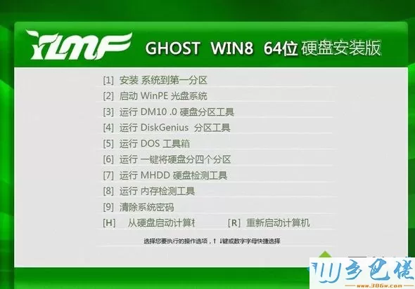 雨林木风YLMF ghost win8 64位硬盘安装版