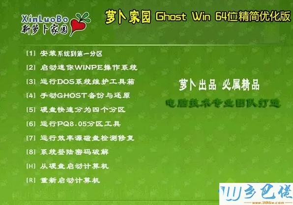 萝卜家园ghost win8 64位精简优化版