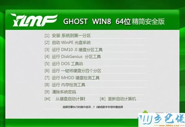 雨林木风ghost win8 64位精简优化版