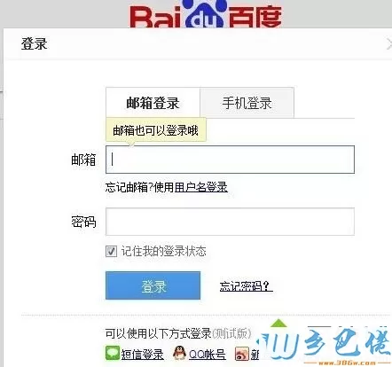 电脑中给百度首页添加背景壁纸的步骤1