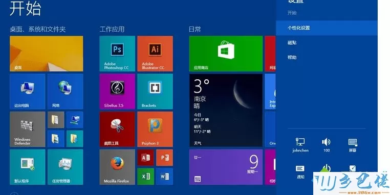 让Win8.1系统实现自动关机的三种技巧