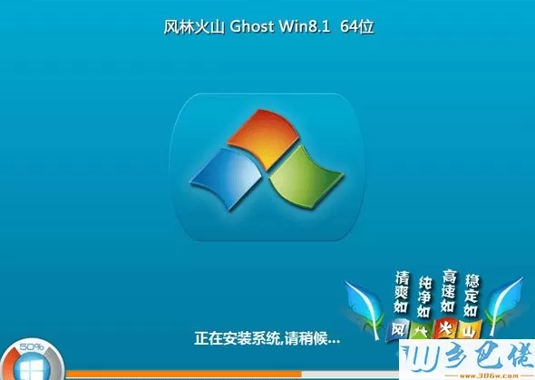 风林火山FLHS ghost win8.1 64位优化精简版