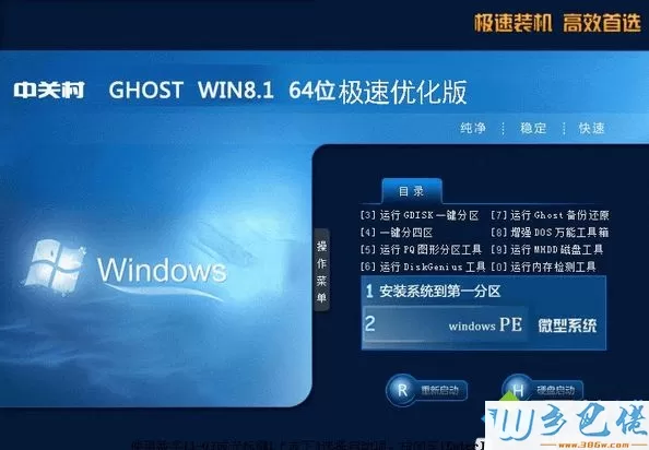 中关村zgc win8.1 64位极速优化版