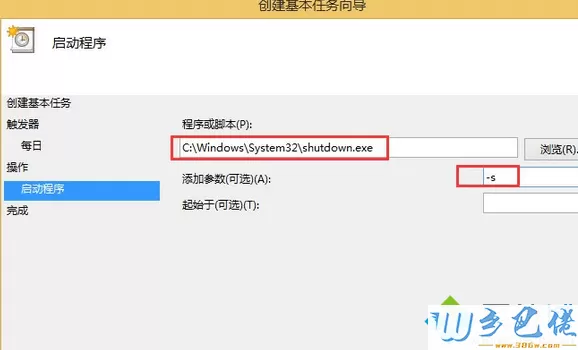 添加参数填-s（关机命令）