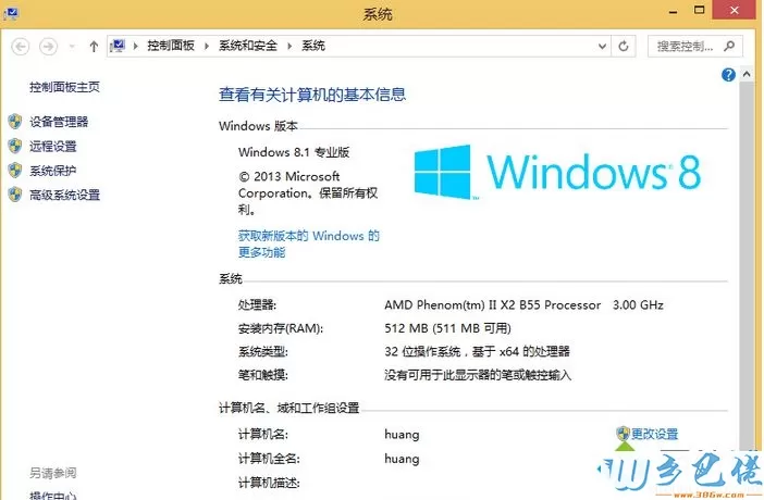 Win8升级Win8.1总是失败的解决方案