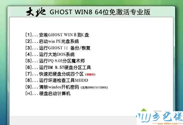 大地 ghost win8 64位免激活专业版