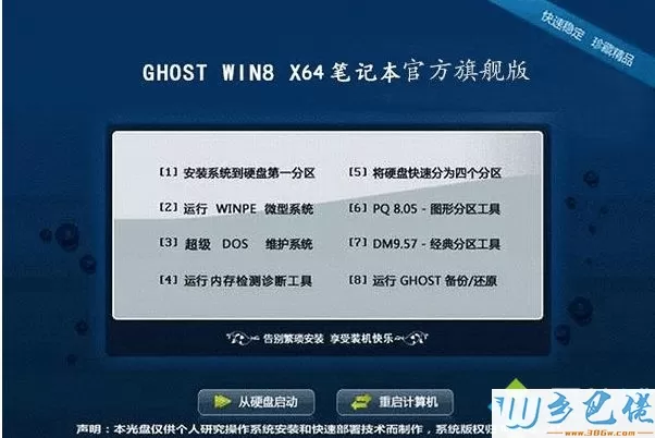 上网本ghost win8 64位官方旗舰版