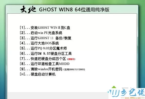 大地ghost win8 64位通用纯净版