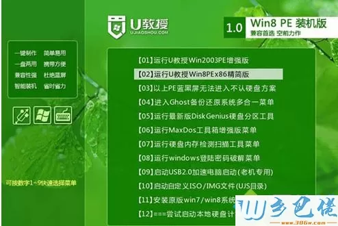 选择【02】运行Win8PE精简版