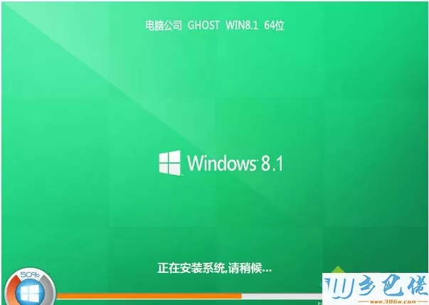 电脑公司ghost win8.1 64位极速标准版