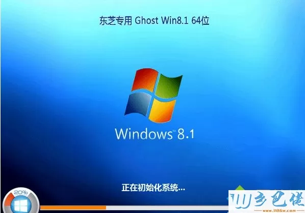 东芝笔记本专用ghost win8.1 64位稳定标准版