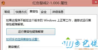 win8.1系统打开红色警戒2就出现黑屏的解决方法 图1