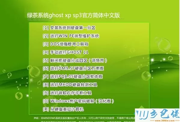 绿茶系统ghost xp sp3官方简体中文版