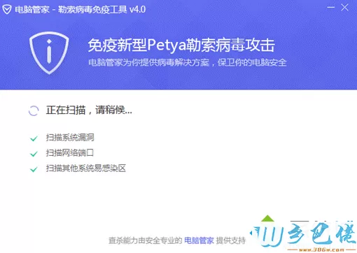 电脑管家如何防御Petya勒索病毒