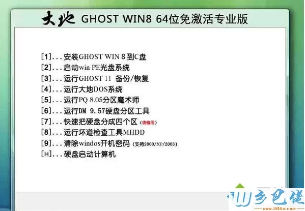 大地 ghost win8 64位免激活专业版